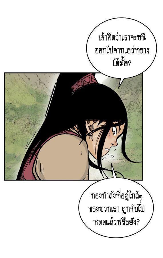 Fist Demon Of Mount Hua ตอนที่ 114 49