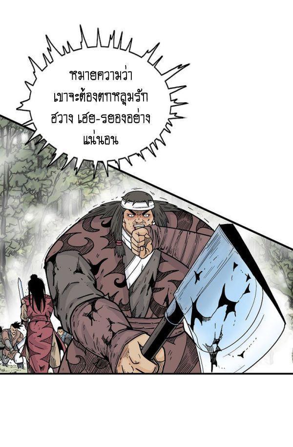 Fist Demon Of Mount Hua ตอนที่ 133 4