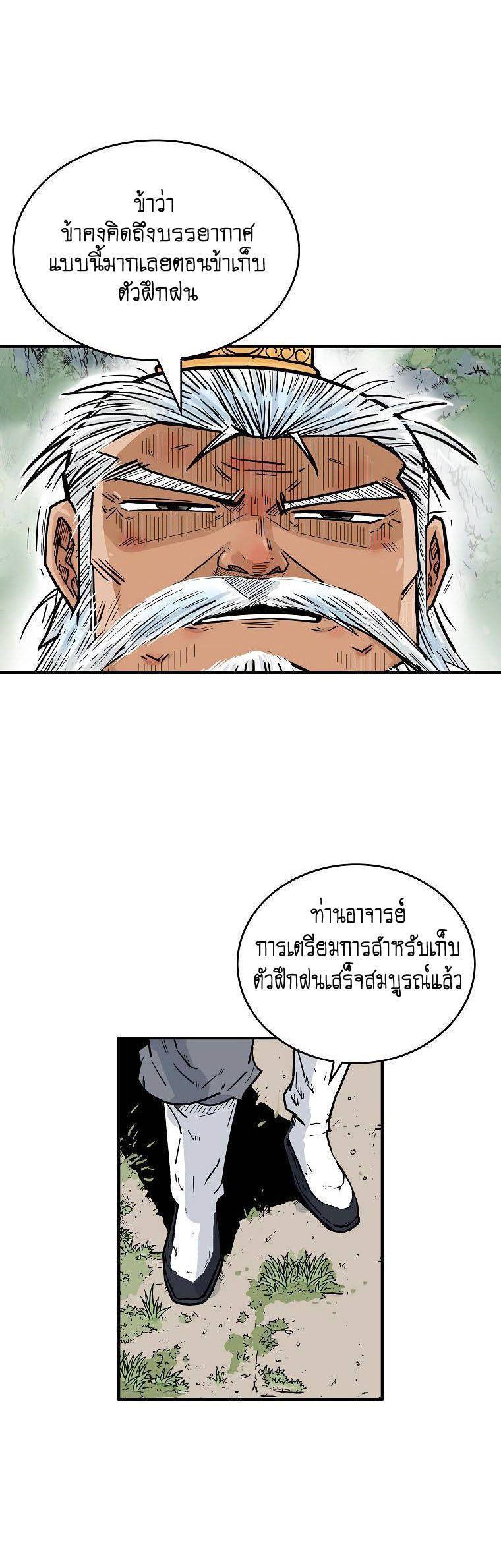 Fist Demon Of Mount Hua ตอนที่ 79 4