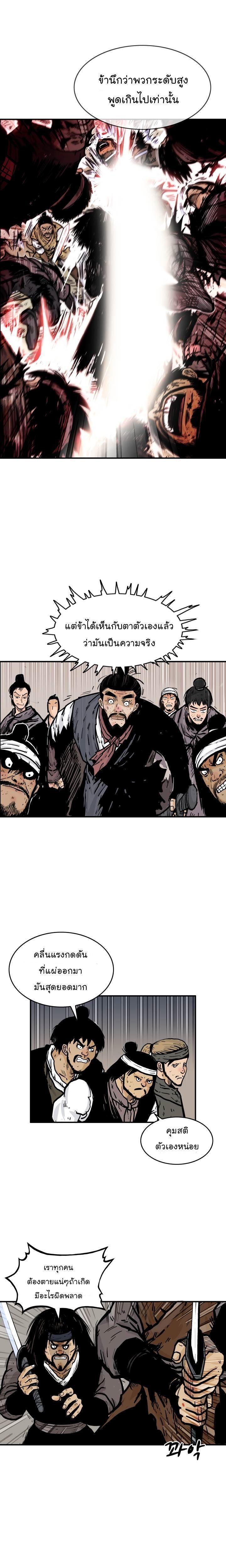 Fist Demon Of Mount Hua ตอนที่ 35 4