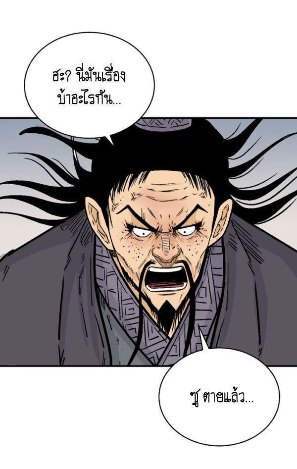 Fist Demon Of Mount Hua ตอนที่ 119 4