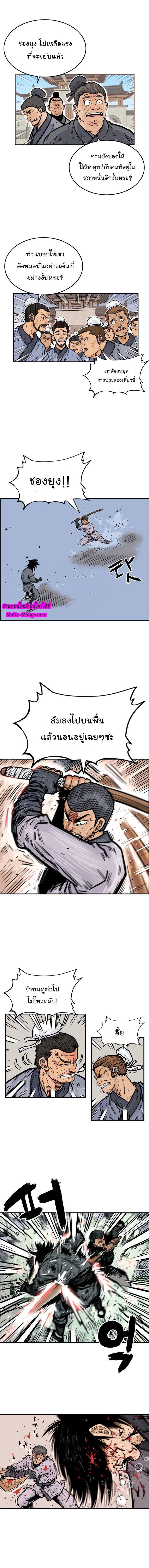 Fist Demon Of Mount Hua ตอนที่ 8 4