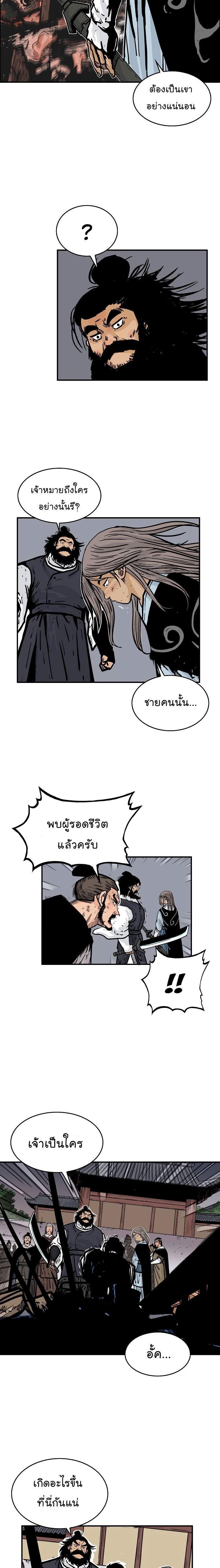 Fist Demon Of Mount Hua ตอนที่ 46 4