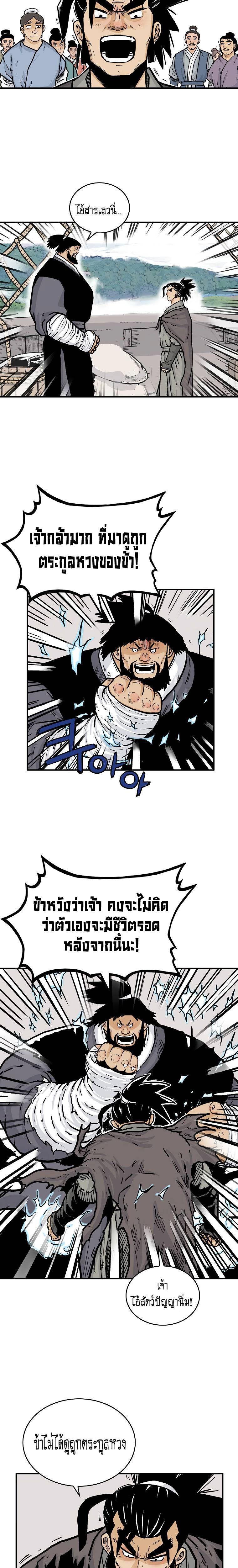 Fist Demon Of Mount Hua ตอนที่ 77 4