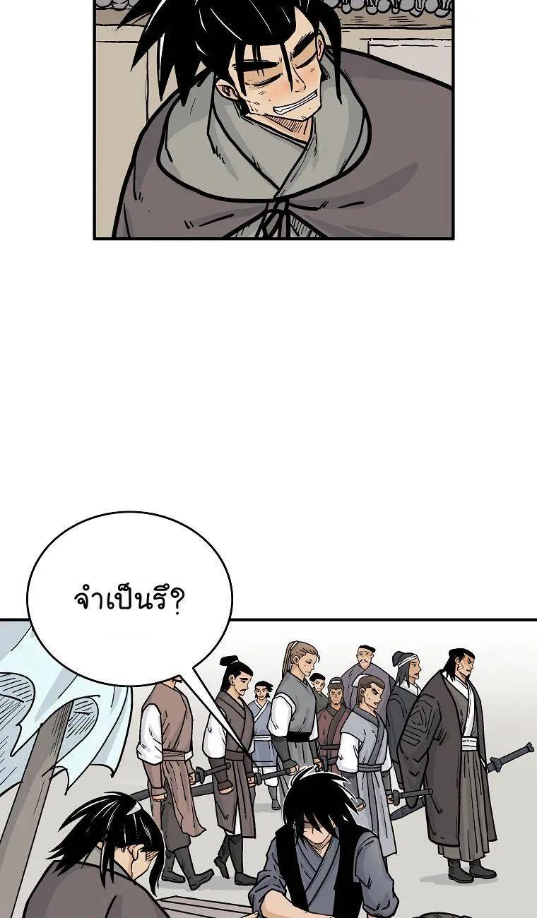 Fist Demon Of Mount Hua ตอนที่ 51 4
