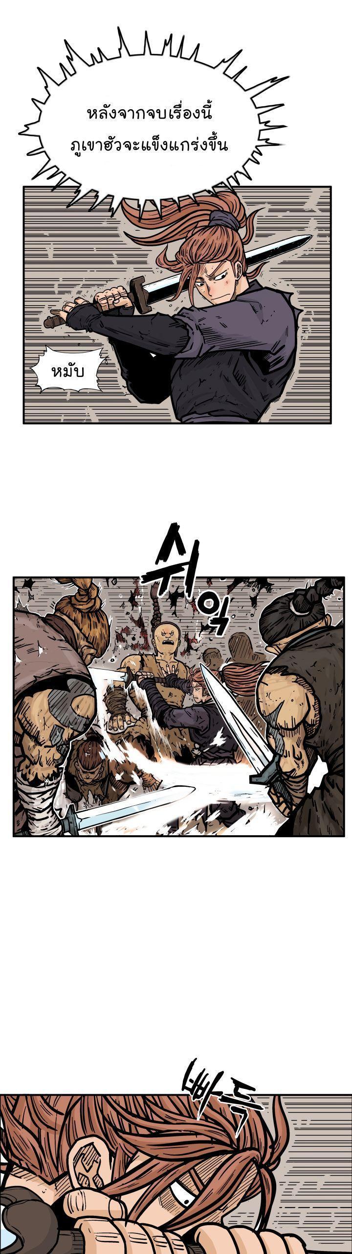 Fist Demon Of Mount Hua ตอนที่ 18 4