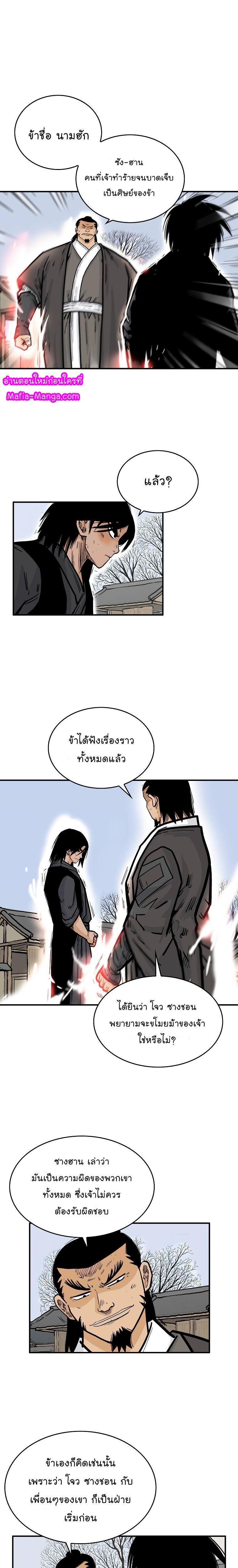 Fist Demon Of Mount Hua ตอนที่ 56 4