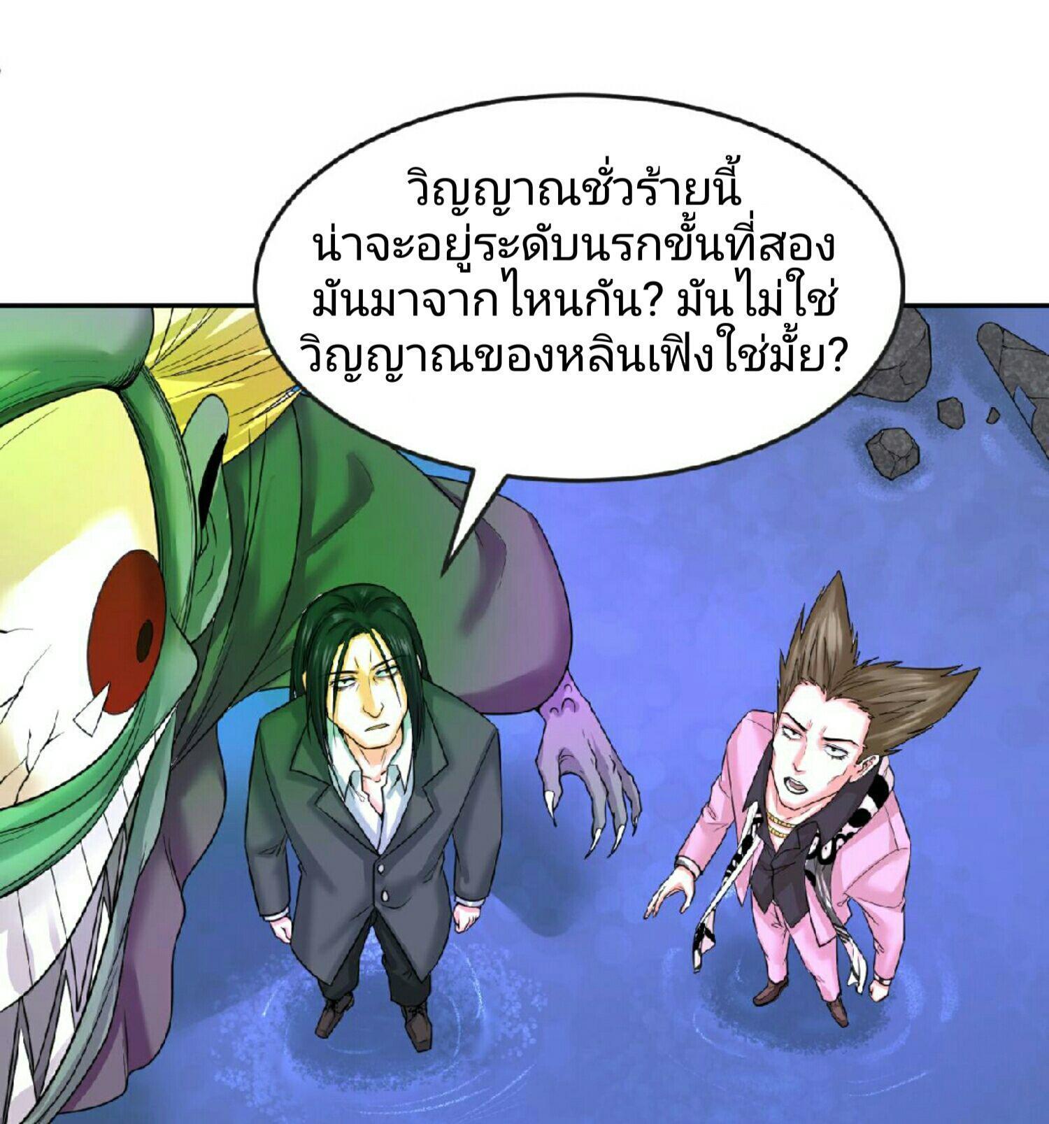 The Age of Ghost Spirits ตอนที่ 65 4