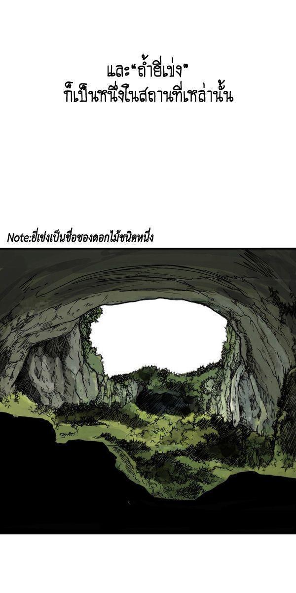 Fist Demon Of Mount Hua ตอนที่ 125 4