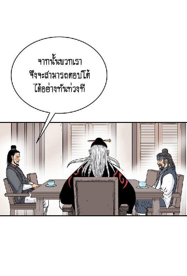 Fist Demon Of Mount Hua ตอนที่ 129 4