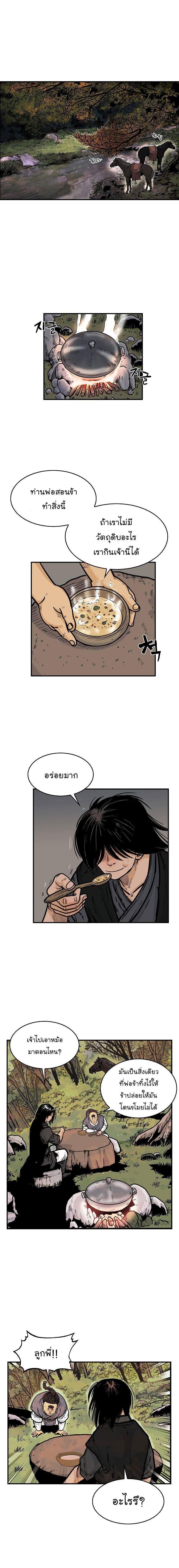 Fist Demon Of Mount Hua ตอนที่ 33 4