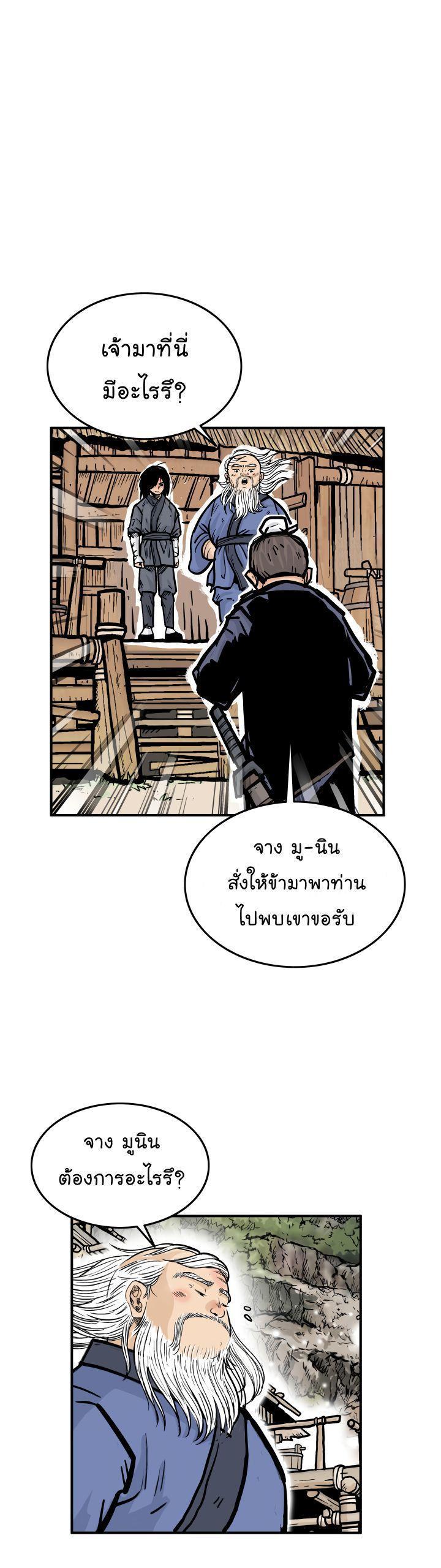 Fist Demon Of Mount Hua ตอนที่ 13 4