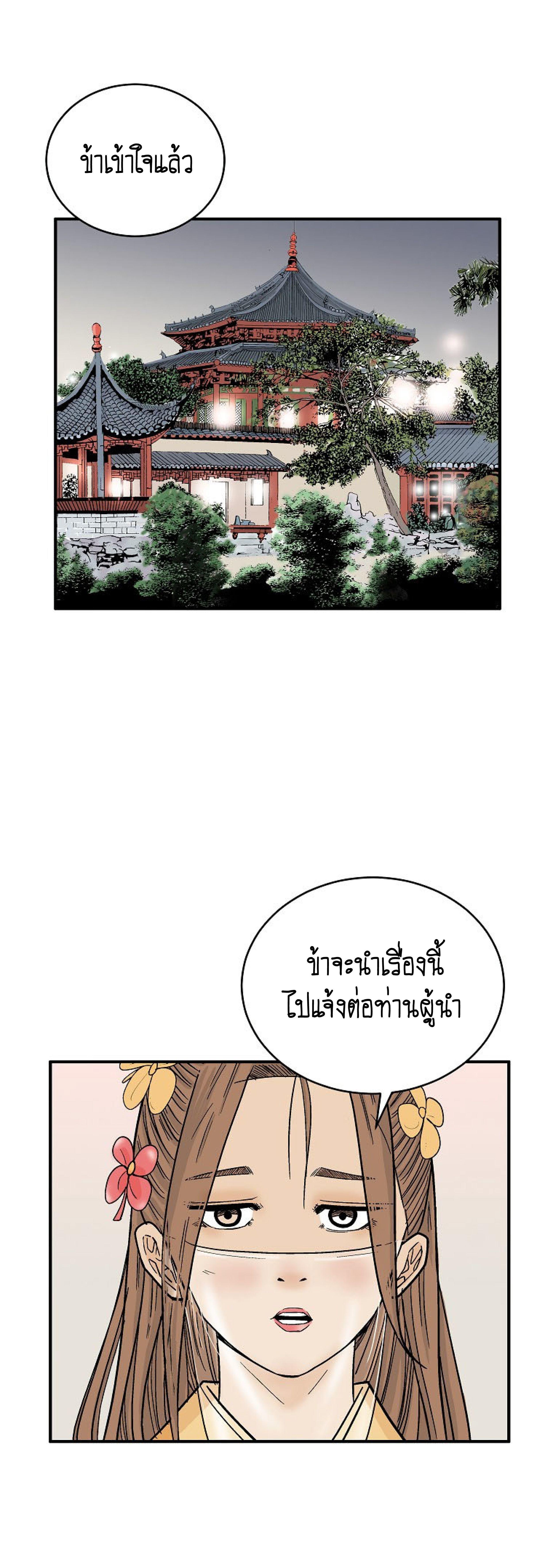 Fist Demon Of Mount Hua ตอนที่ 140 4