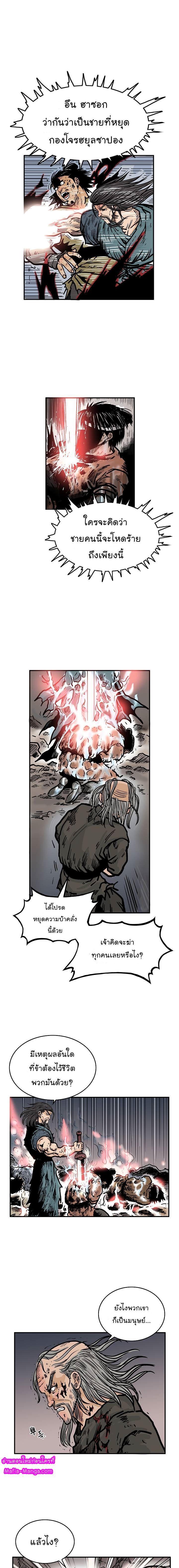 Fist Demon Of Mount Hua ตอนที่ 45 4
