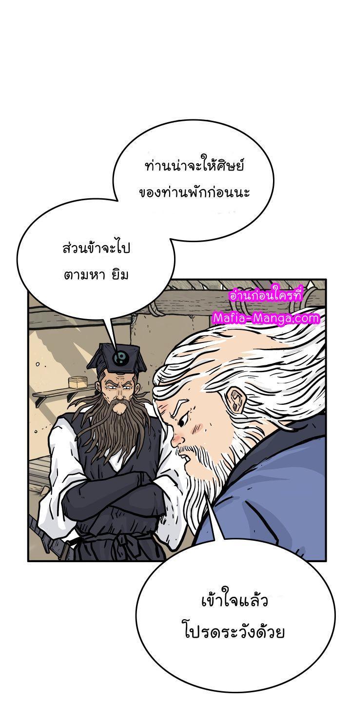 Fist Demon Of Mount Hua ตอนที่ 16 4
