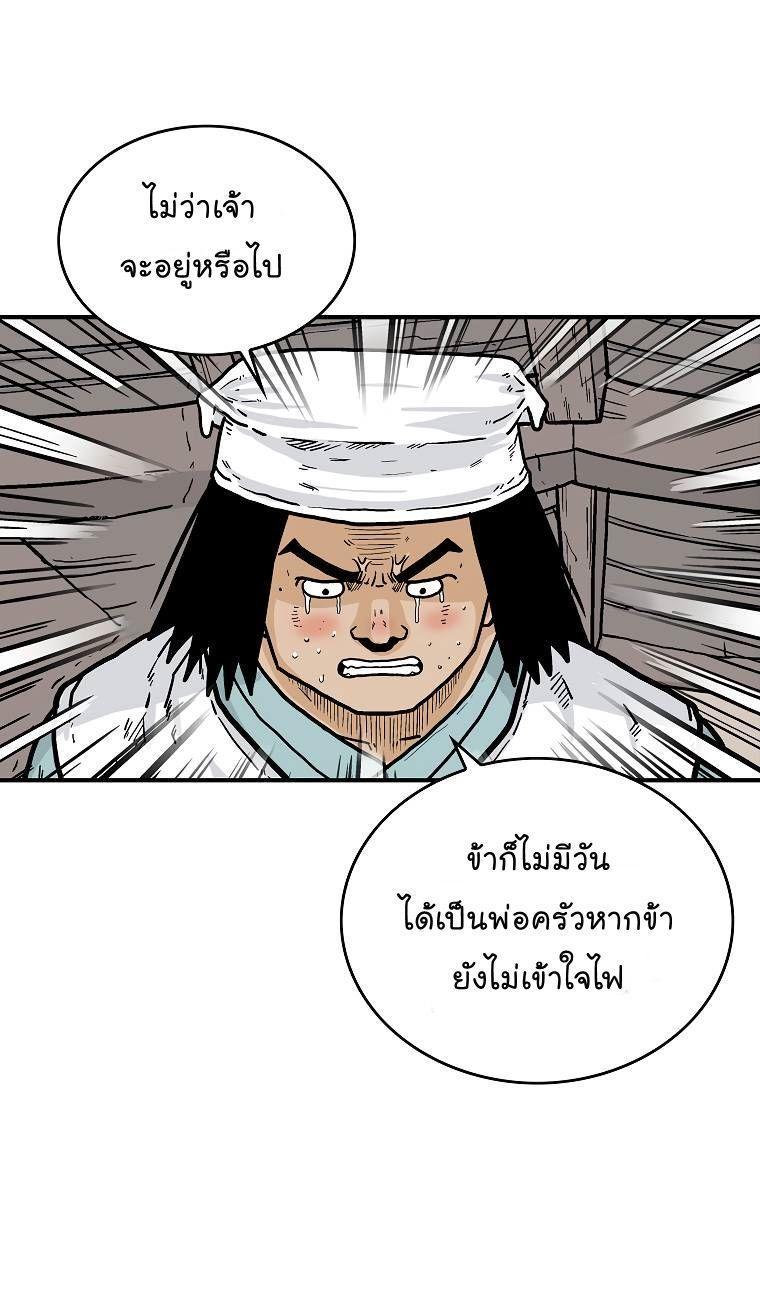 Fist Demon Of Mount Hua ตอนที่ 52 4