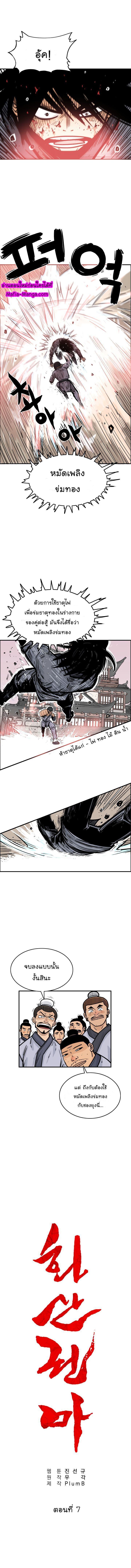 Fist Demon Of Mount Hua ตอนที่ 7 4