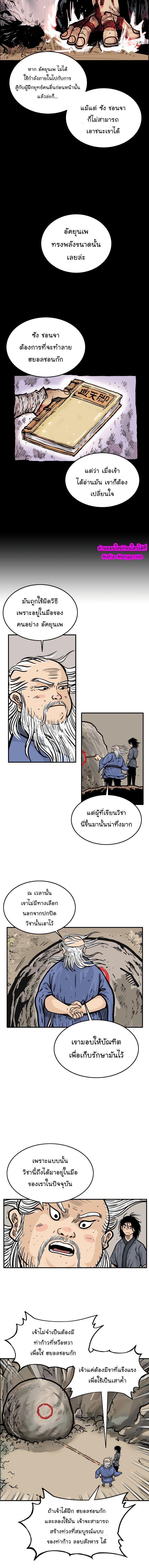 Fist Demon Of Mount Hua ตอนที่ 11 4