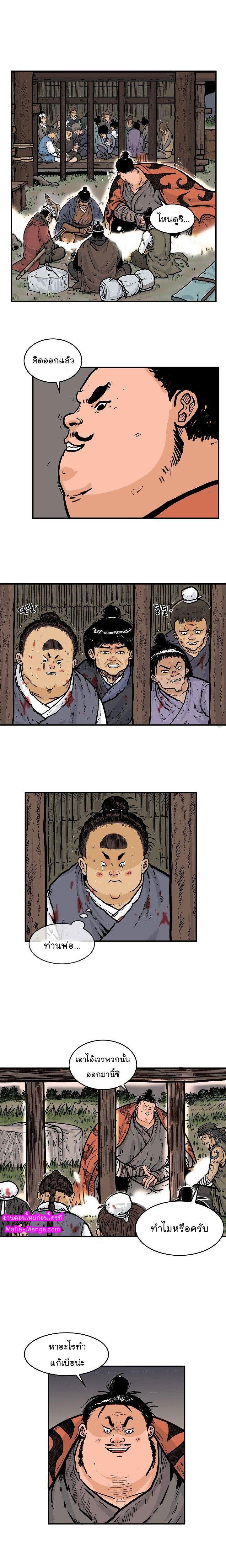 Fist Demon Of Mount Hua ตอนที่ 29 4