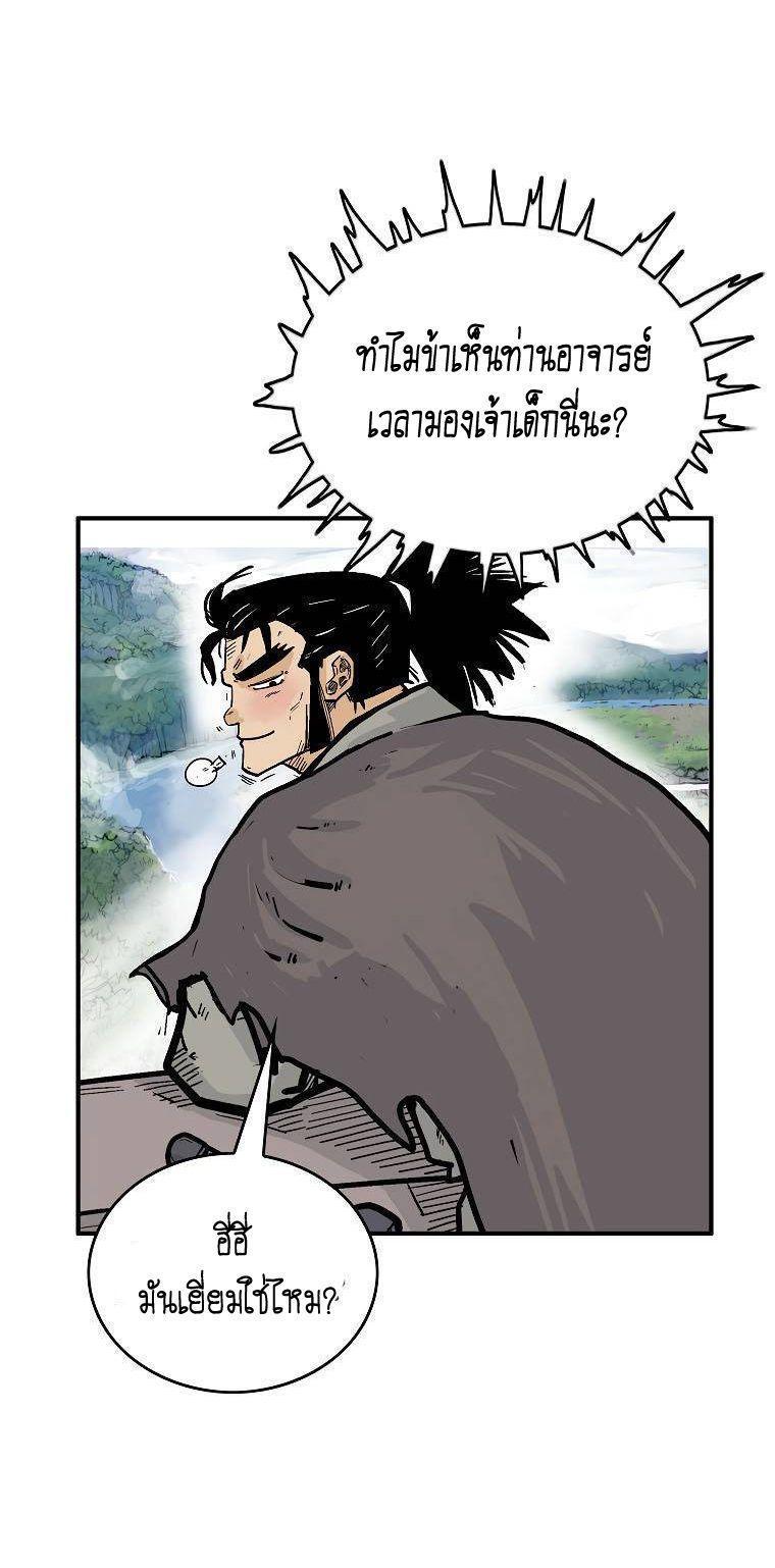 Fist Demon Of Mount Hua ตอนที่ 76 4