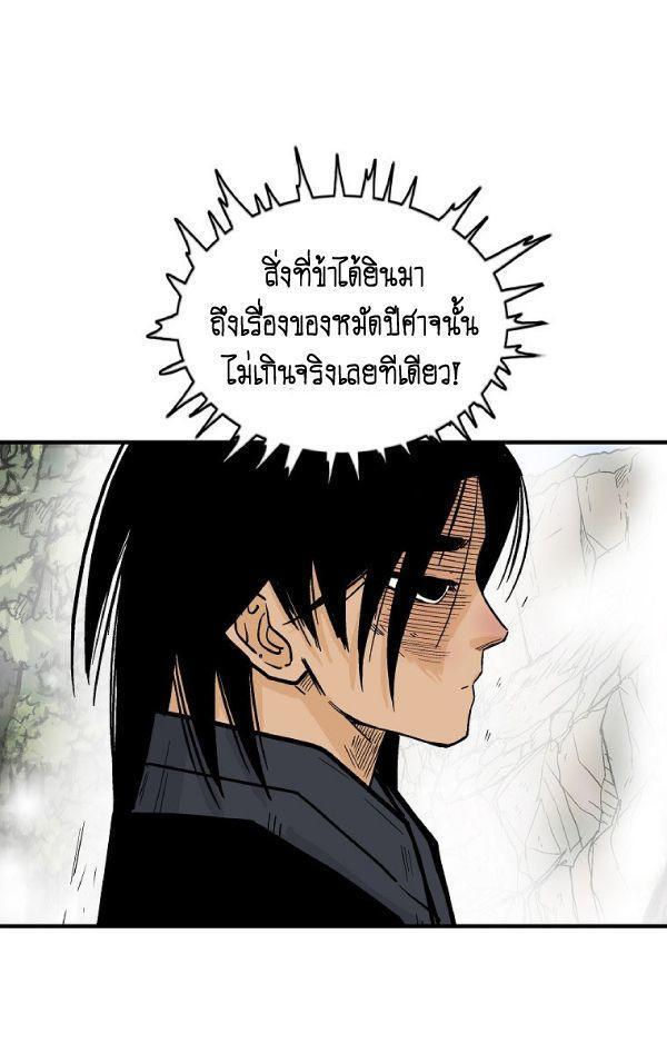 Fist Demon Of Mount Hua ตอนที่ 124 50