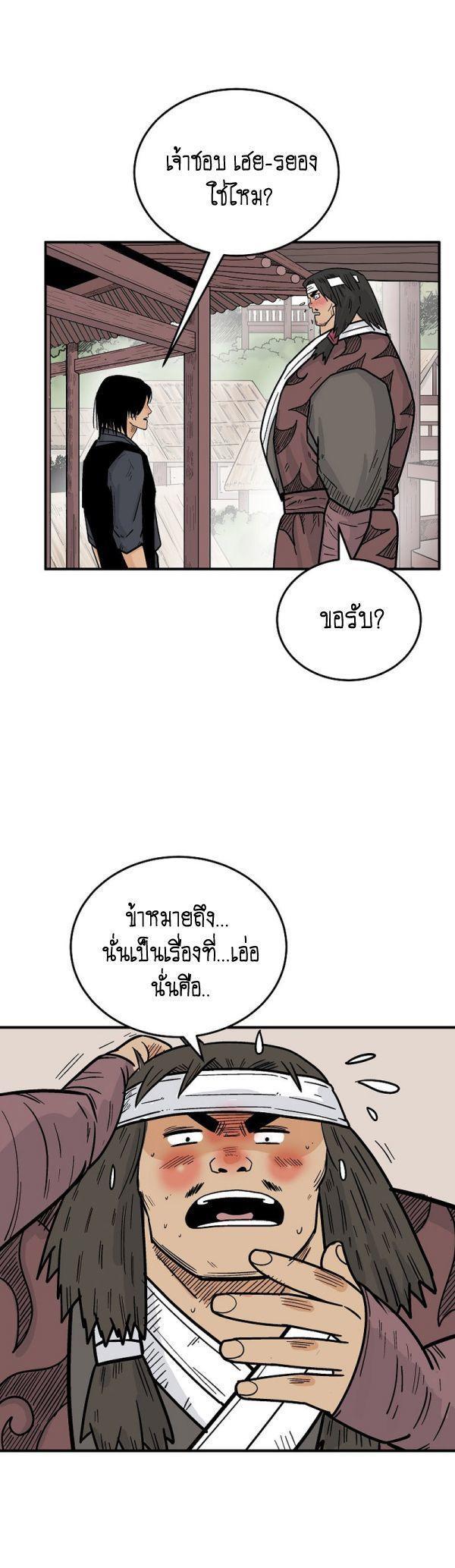 Fist Demon Of Mount Hua ตอนที่ 125 50