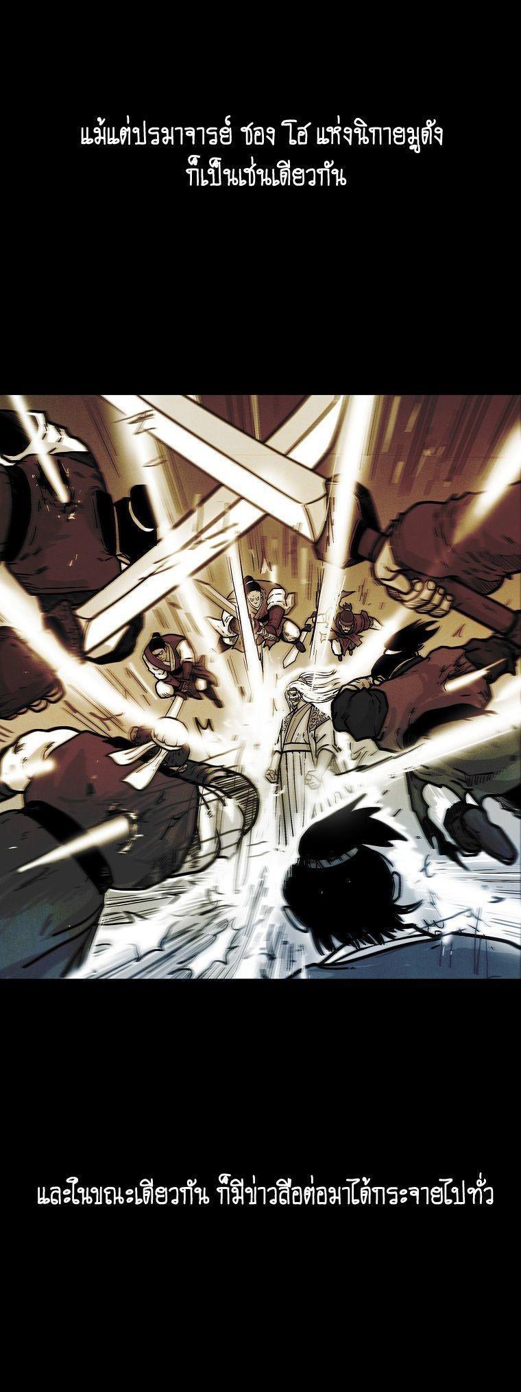 Fist Demon Of Mount Hua ตอนที่ 103 5