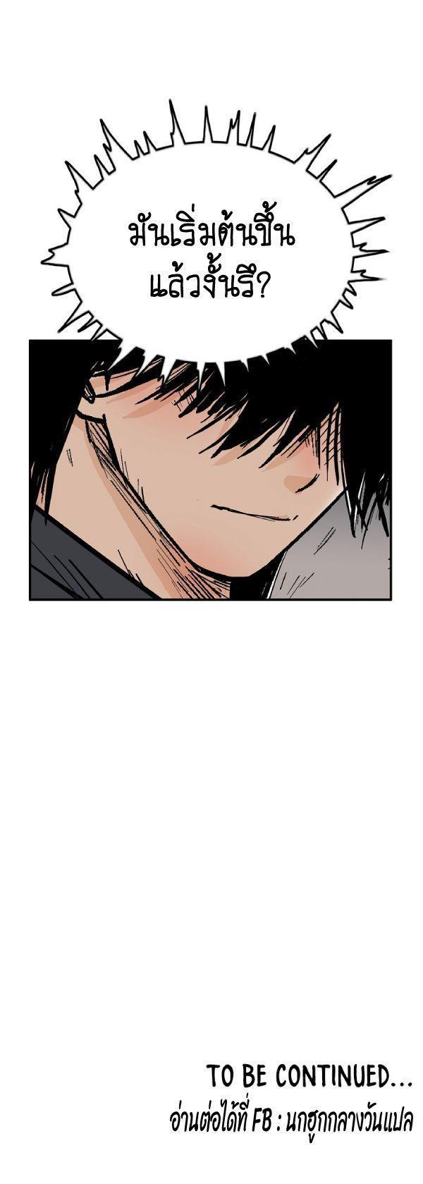 Fist Demon Of Mount Hua ตอนที่ 131 50