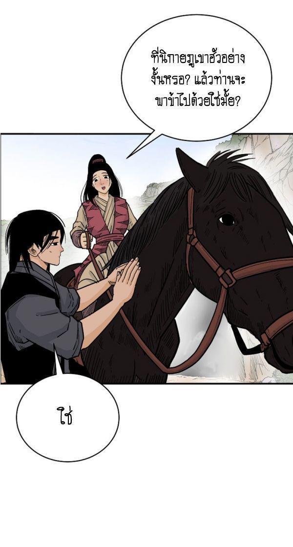 Fist Demon Of Mount Hua ตอนที่ 120 50