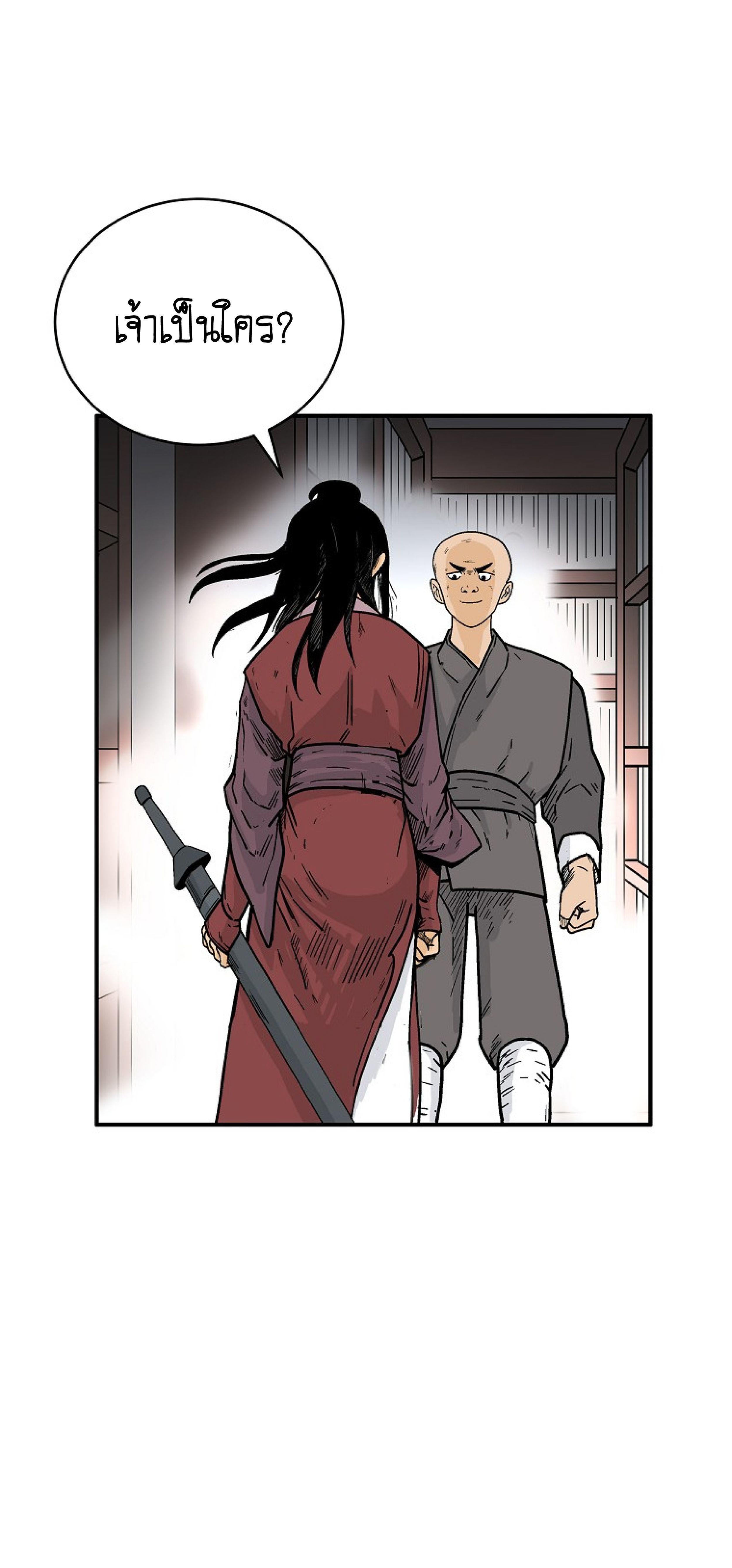 Fist Demon Of Mount Hua ตอนที่ 141 50