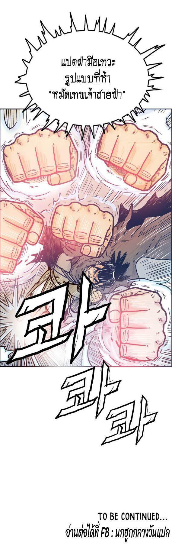 Fist Demon Of Mount Hua ตอนที่ 96 50