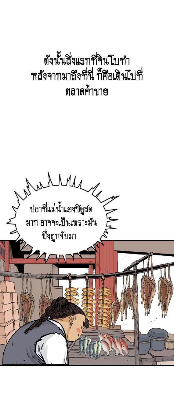 Fist Demon Of Mount Hua ตอนที่ 114 5