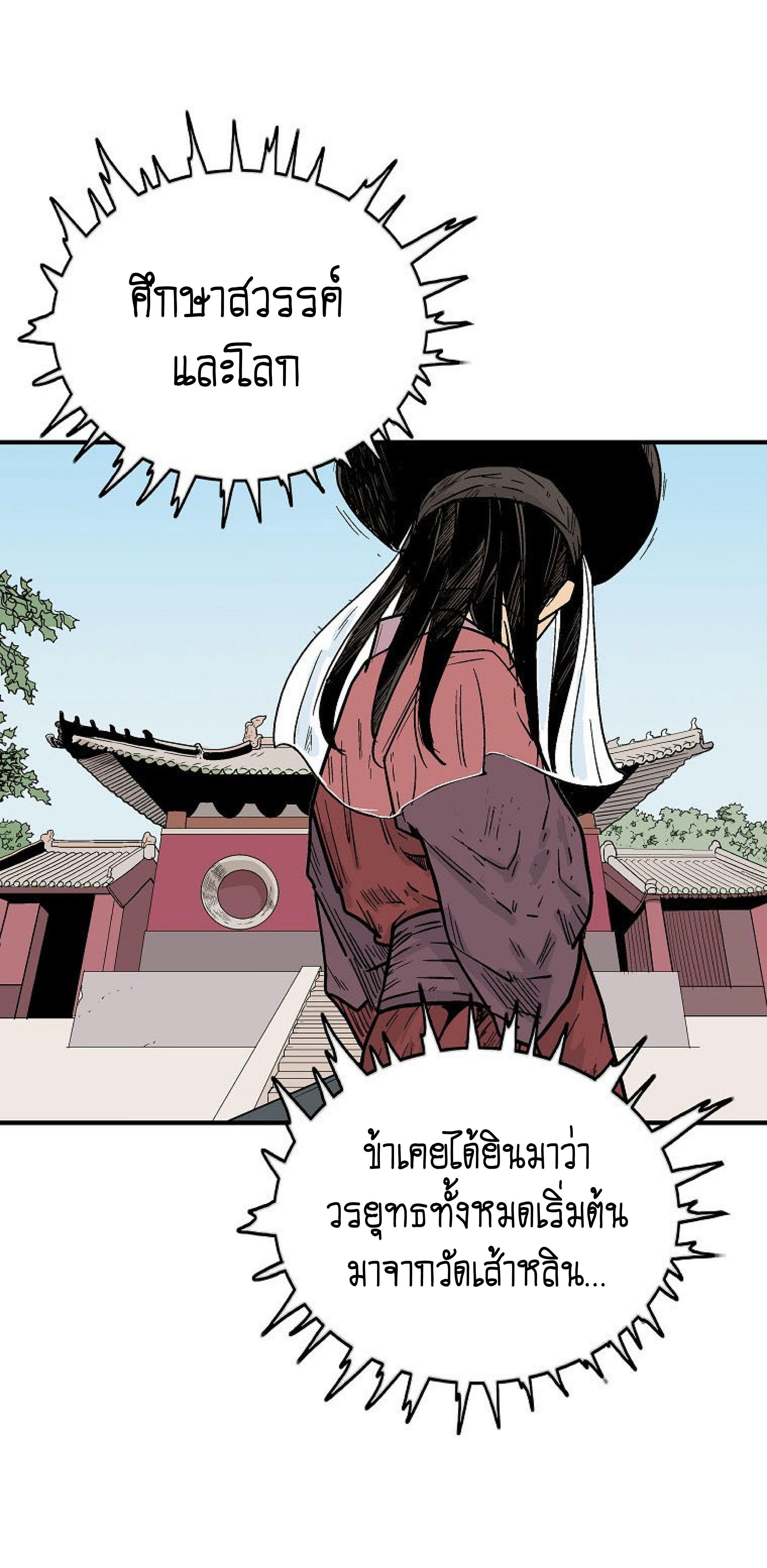 Fist Demon Of Mount Hua ตอนที่ 140 50