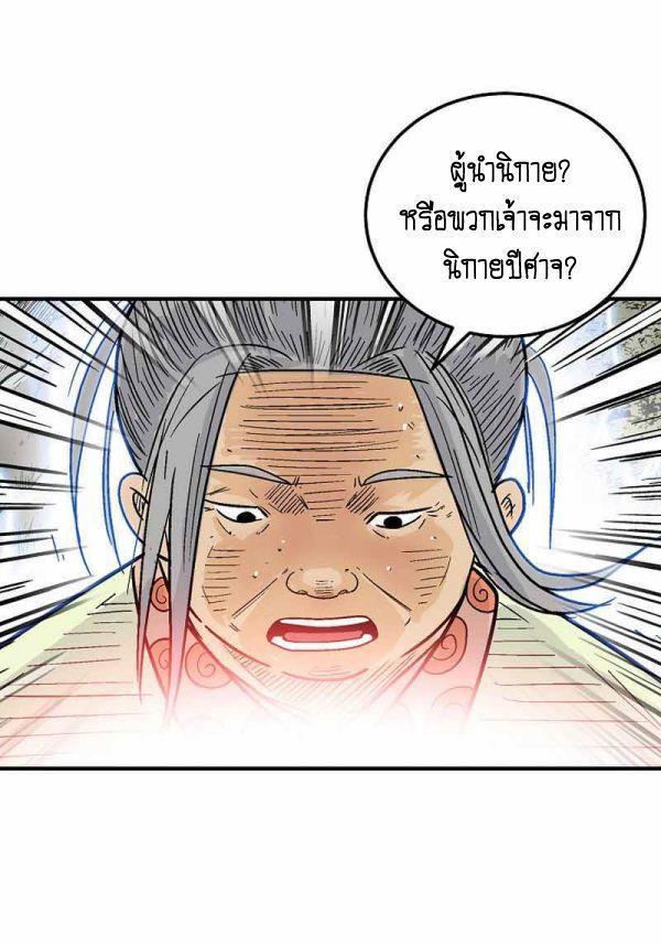 Fist Demon Of Mount Hua ตอนที่ 123 50