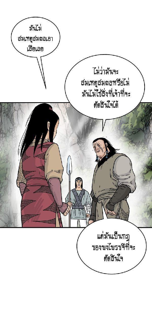 Fist Demon Of Mount Hua ตอนที่ 129 50