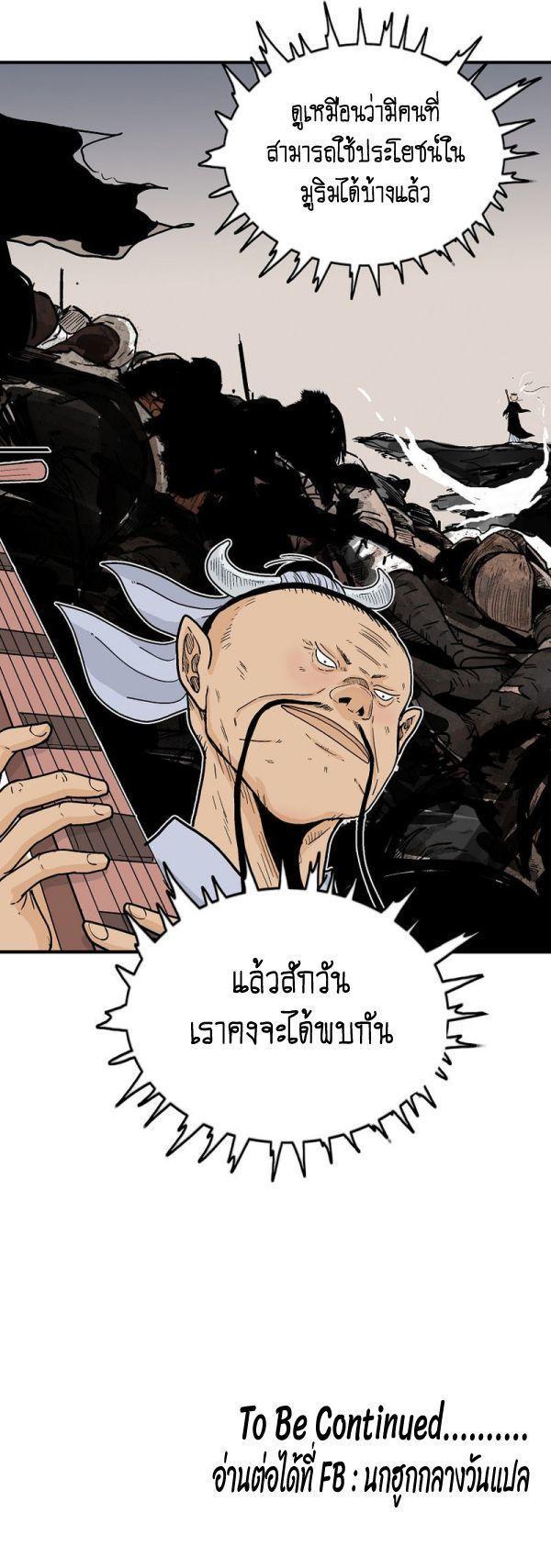 Fist Demon Of Mount Hua ตอนที่ 121 50