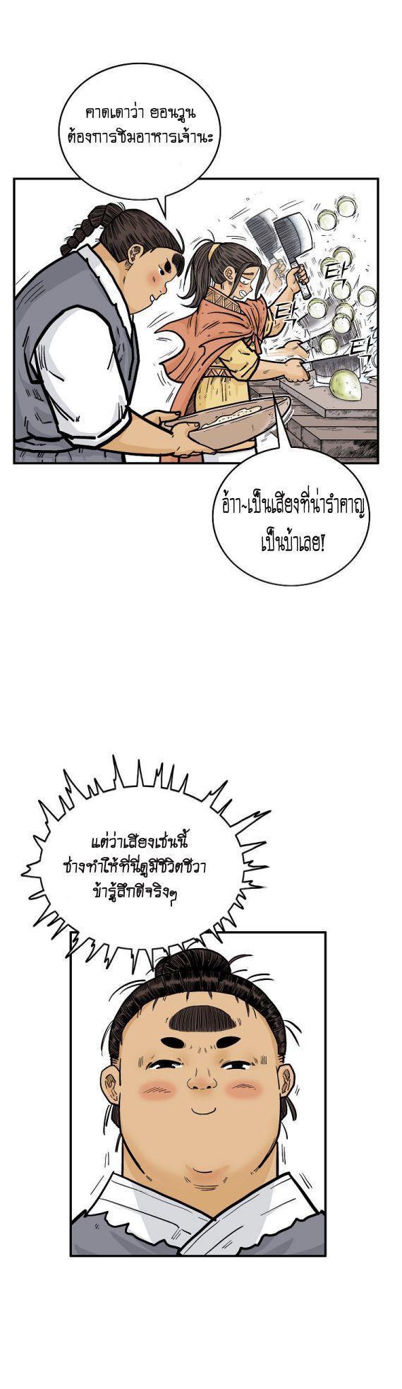 Fist Demon Of Mount Hua ตอนที่ 81 5