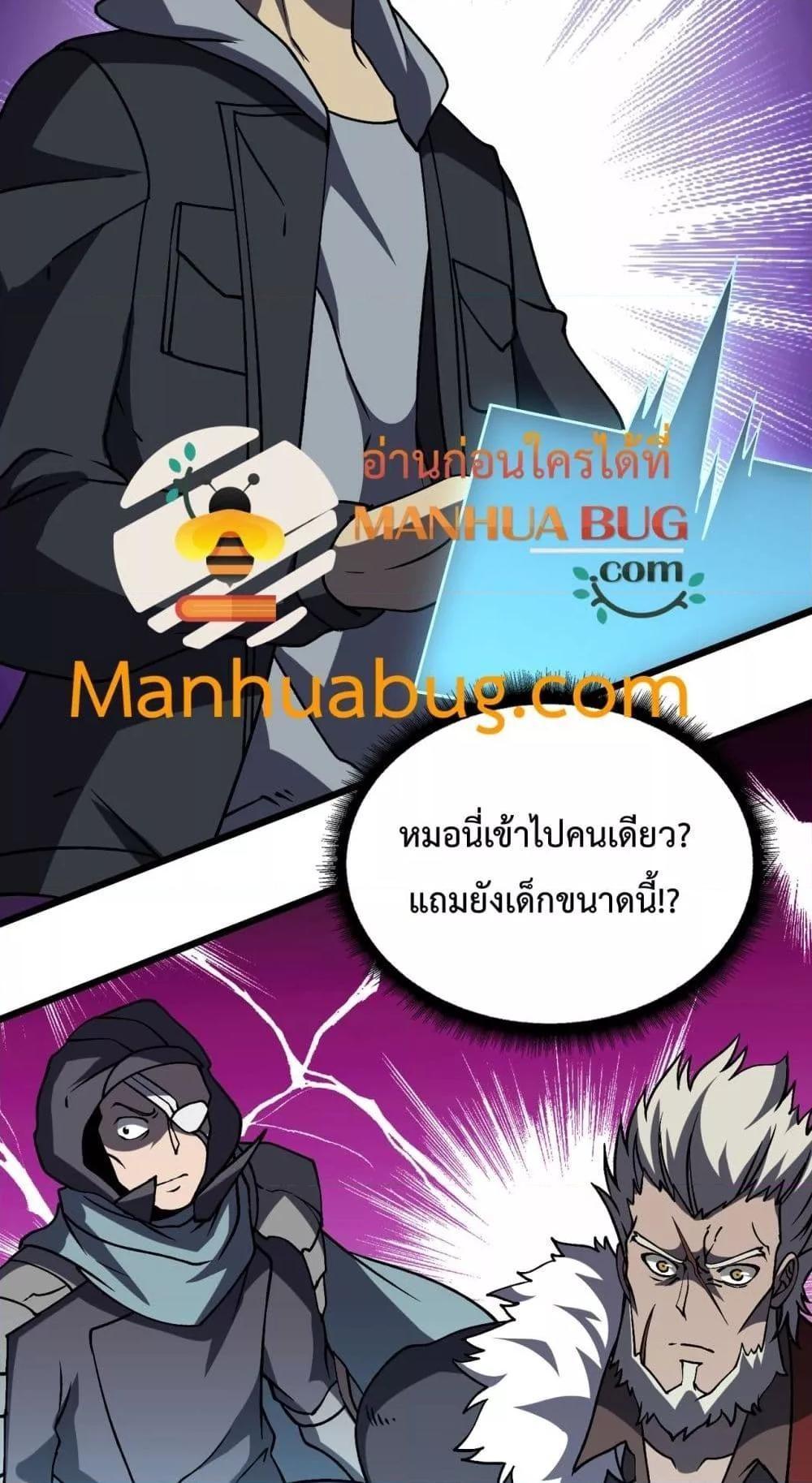 Starting as the Black Dragon BOSS ตอนที่ 21 50