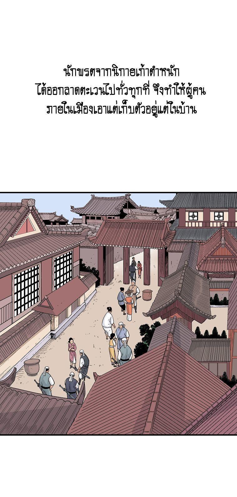 Fist Demon Of Mount Hua ตอนที่ 109 5