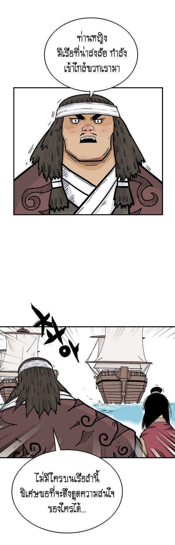 Fist Demon Of Mount Hua ตอนที่ 112 50