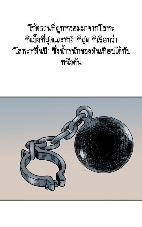 Fist Demon Of Mount Hua ตอนที่ 128 50