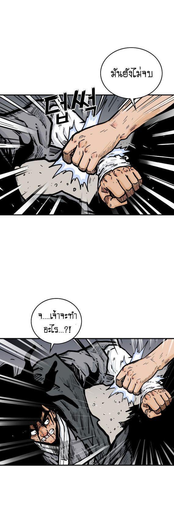 Fist Demon Of Mount Hua ตอนที่ 85 5