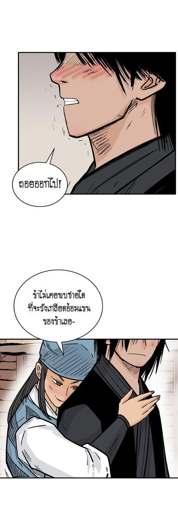 Fist Demon Of Mount Hua ตอนที่ 127 50