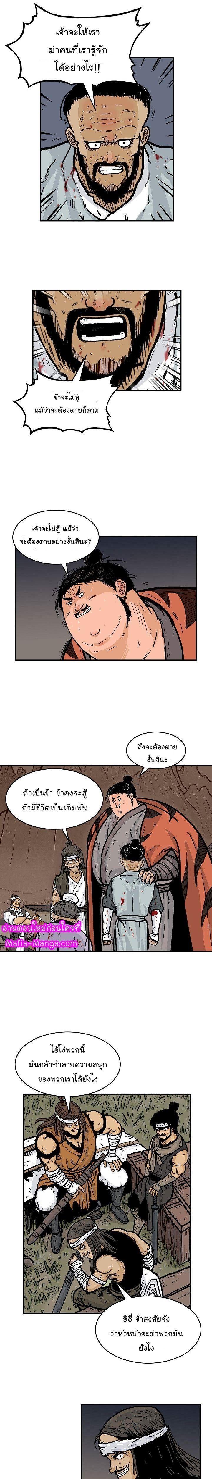 Fist Demon Of Mount Hua ตอนที่ 30 5