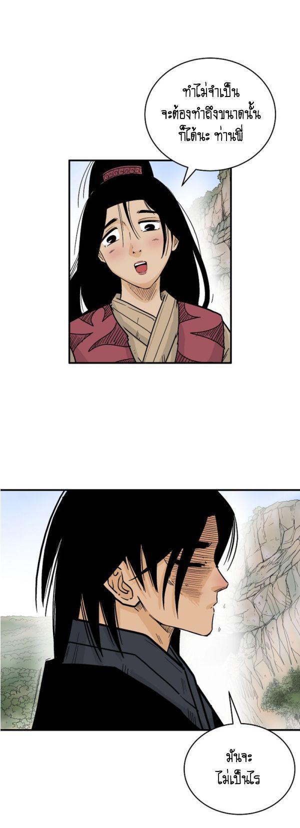 Fist Demon Of Mount Hua ตอนที่ 120 51