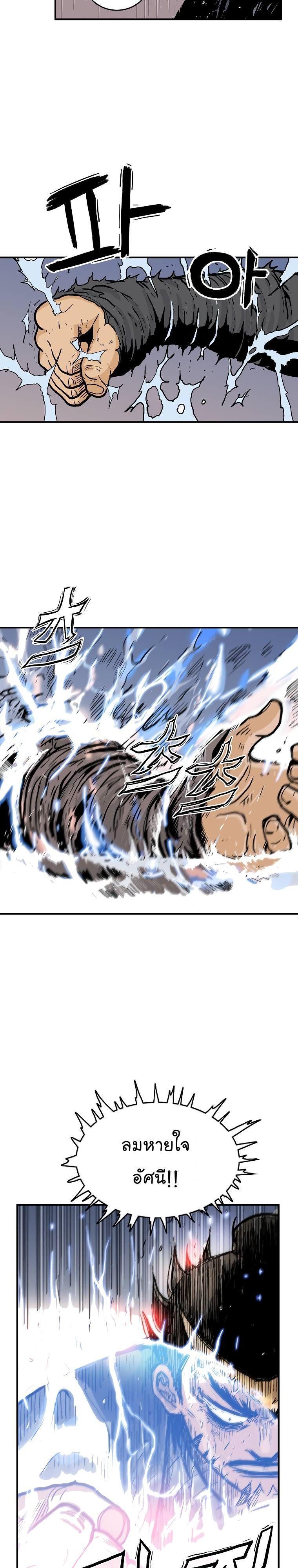Fist Demon Of Mount Hua ตอนที่ 58 5