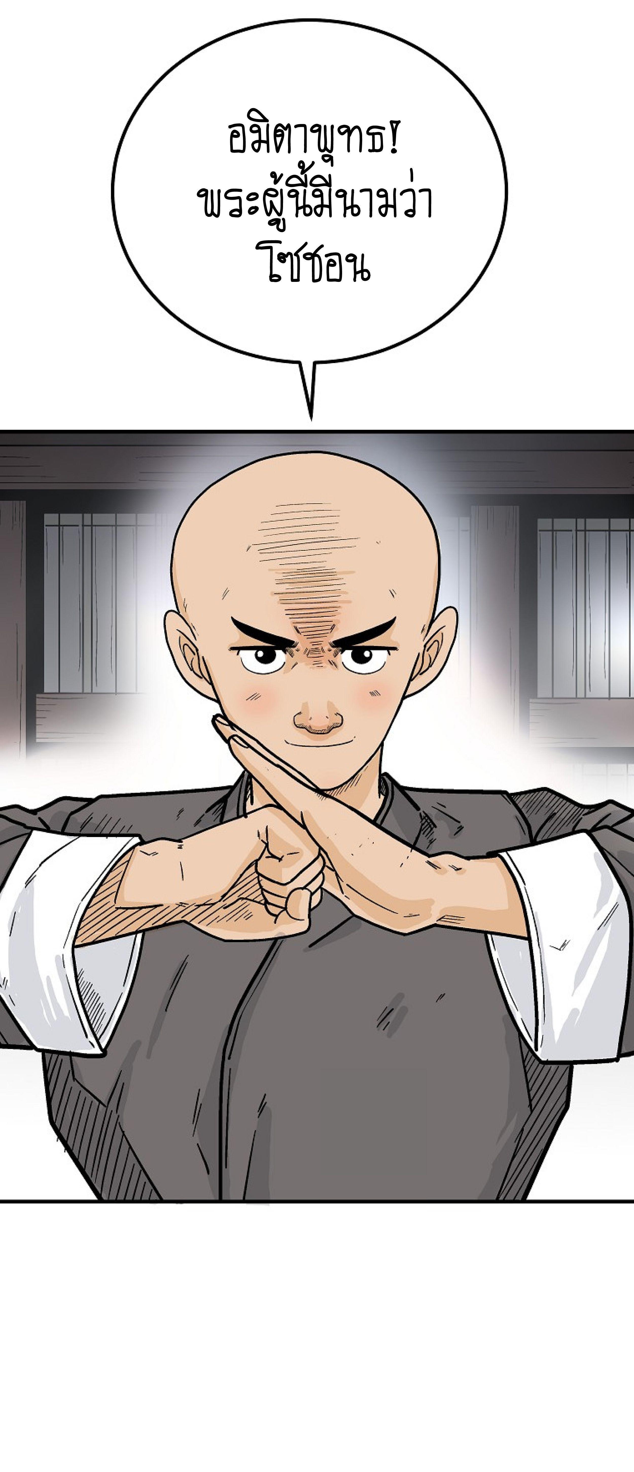 Fist Demon Of Mount Hua ตอนที่ 141 51