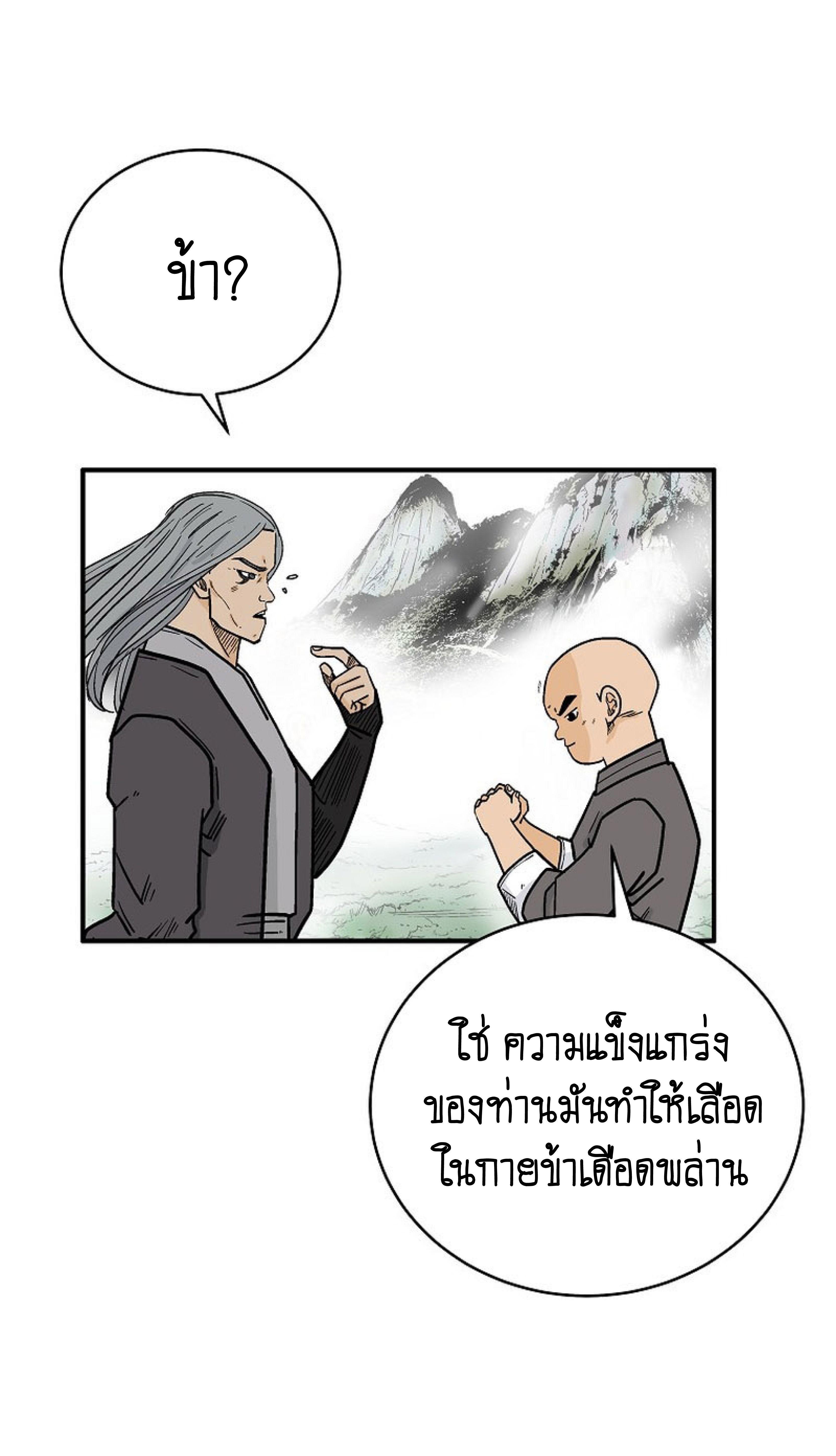 Fist Demon Of Mount Hua ตอนที่ 144 51