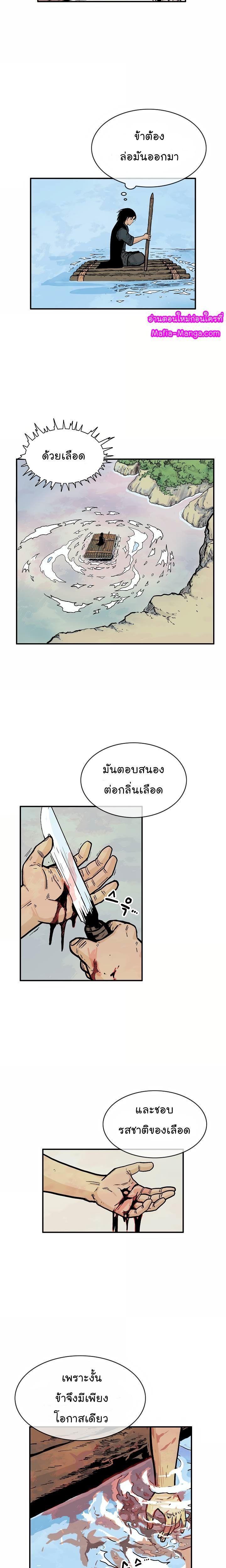 Fist Demon Of Mount Hua ตอนที่ 37 5