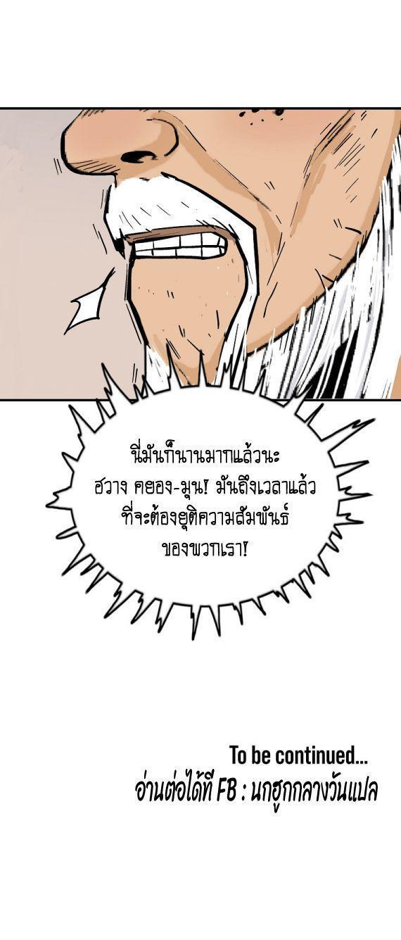 Fist Demon Of Mount Hua ตอนที่ 116 51